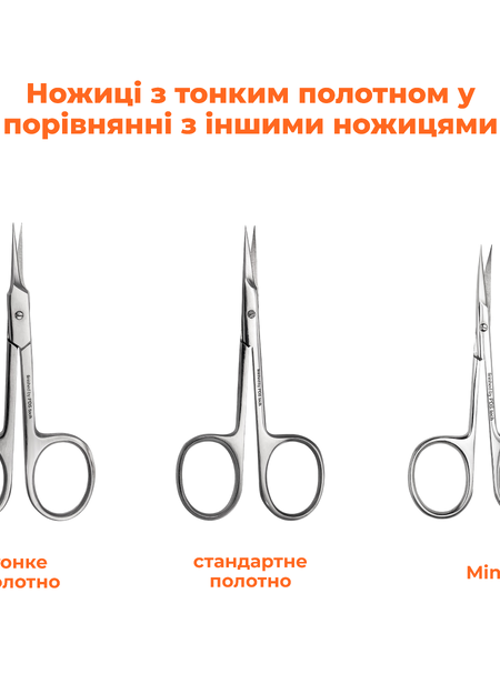 Ножиці для кутикули з тонким полотном